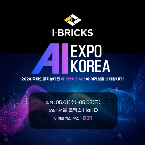 2024 AI EXPO KOREA(ΰɴ) ̺긯  ȳ 