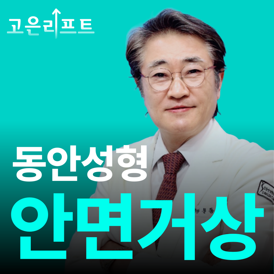 부산 서면 안면거상