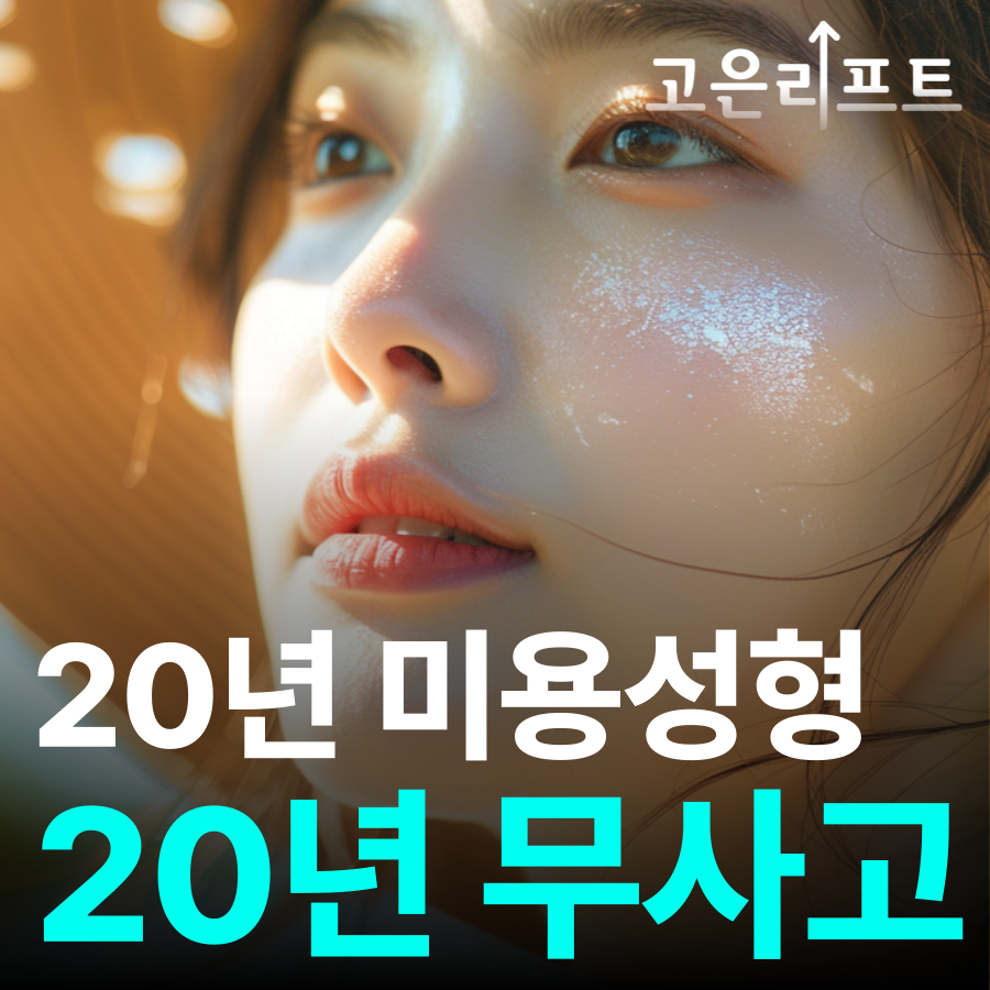 부산 서면 실리프팅