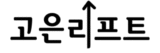 고은리프트의원 | 부산안면거상, 부산안면거상술, 서면안면거상, 서면리프팅, 서면실리프팅, 부산리프팅